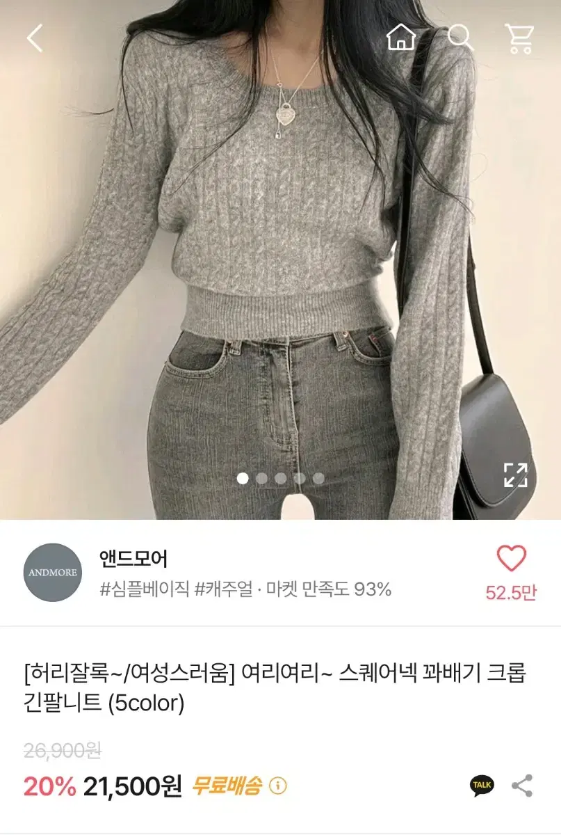 스퀘어넥 꽈배기 니트